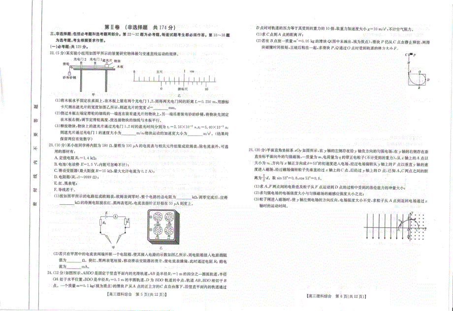 贵州省凤冈县第二中学2021-2022学年高三下学期第二次月考 理综试题 PDF版缺答案.pdf_第3页