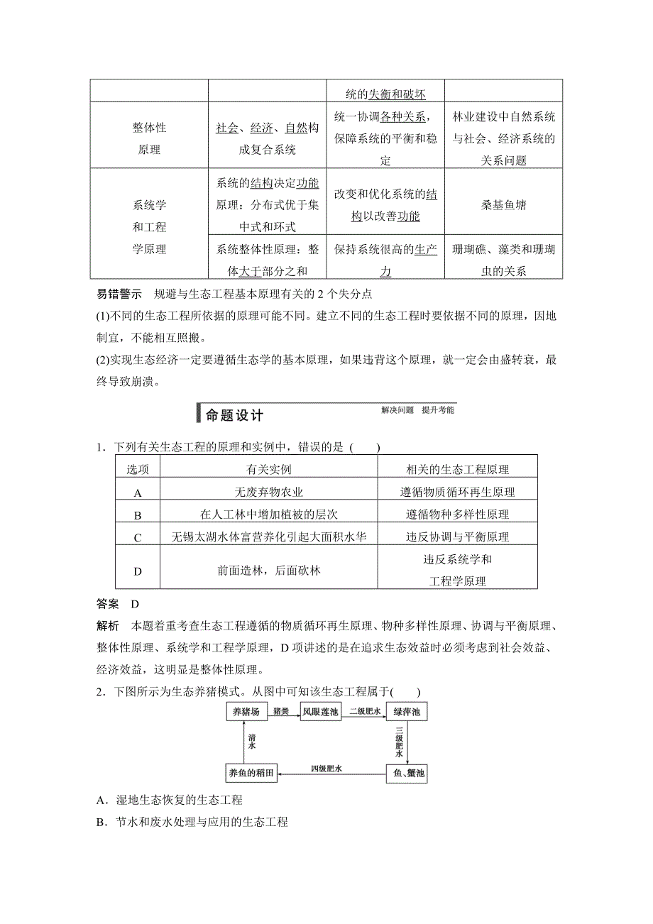 《步步高》2015高考生物（人教版）一轮精品讲义：第39讲 生态工程.doc_第2页