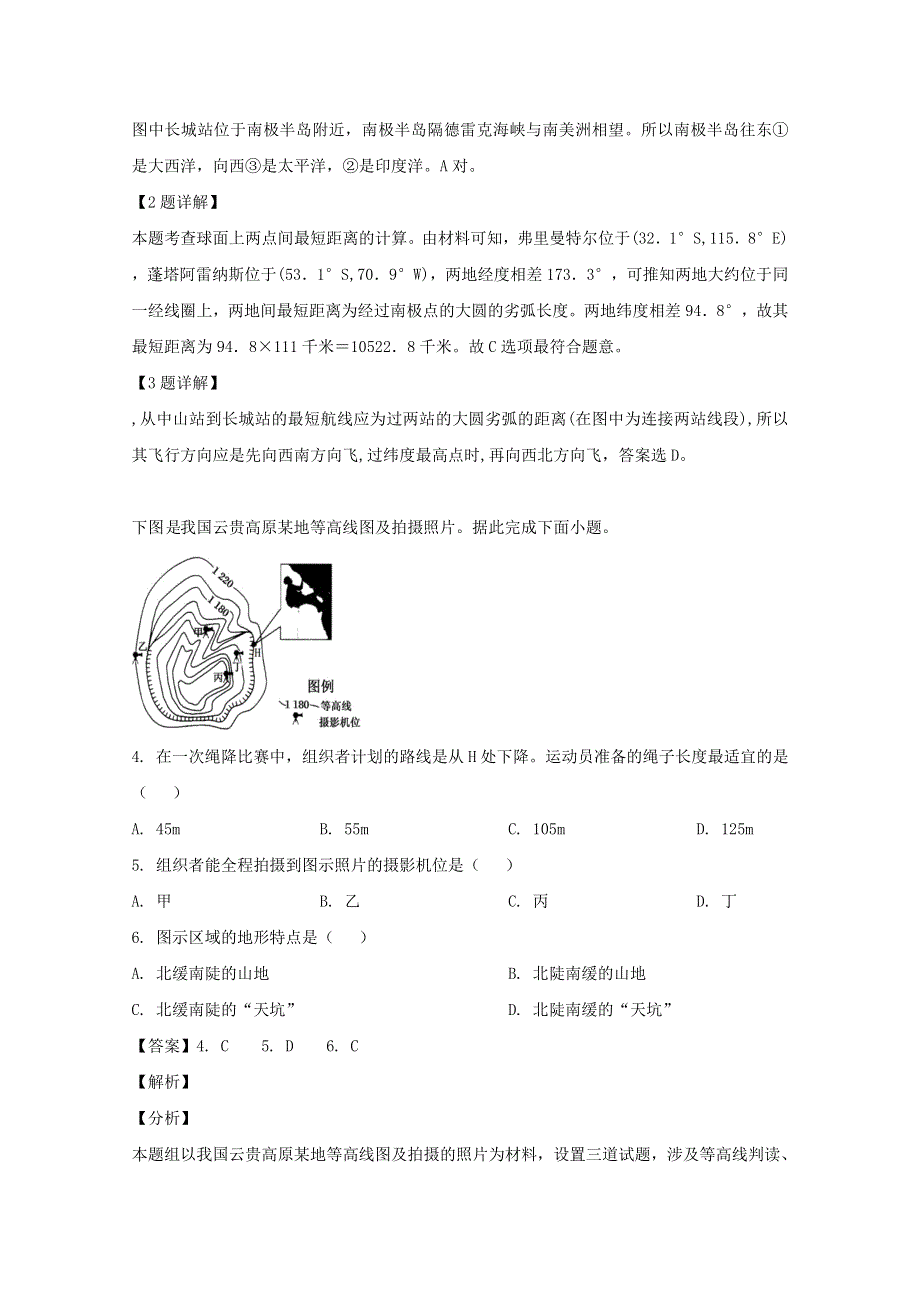 广东省江门市重点中学2020届高三地理8月份月考试题（含解析）.doc_第2页