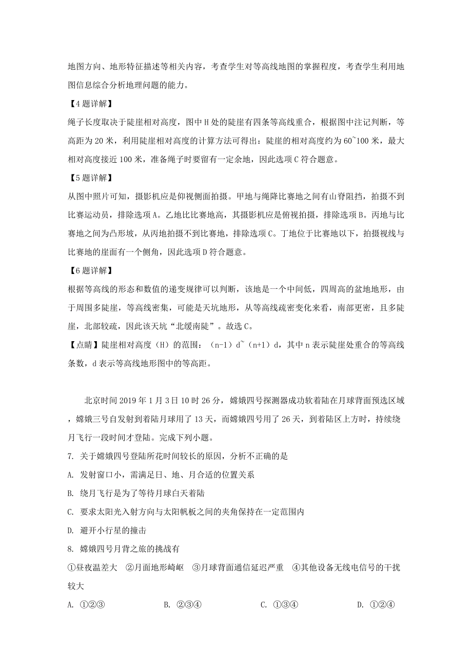 广东省江门市重点中学2020届高三地理8月份月考试题（含解析）.doc_第3页