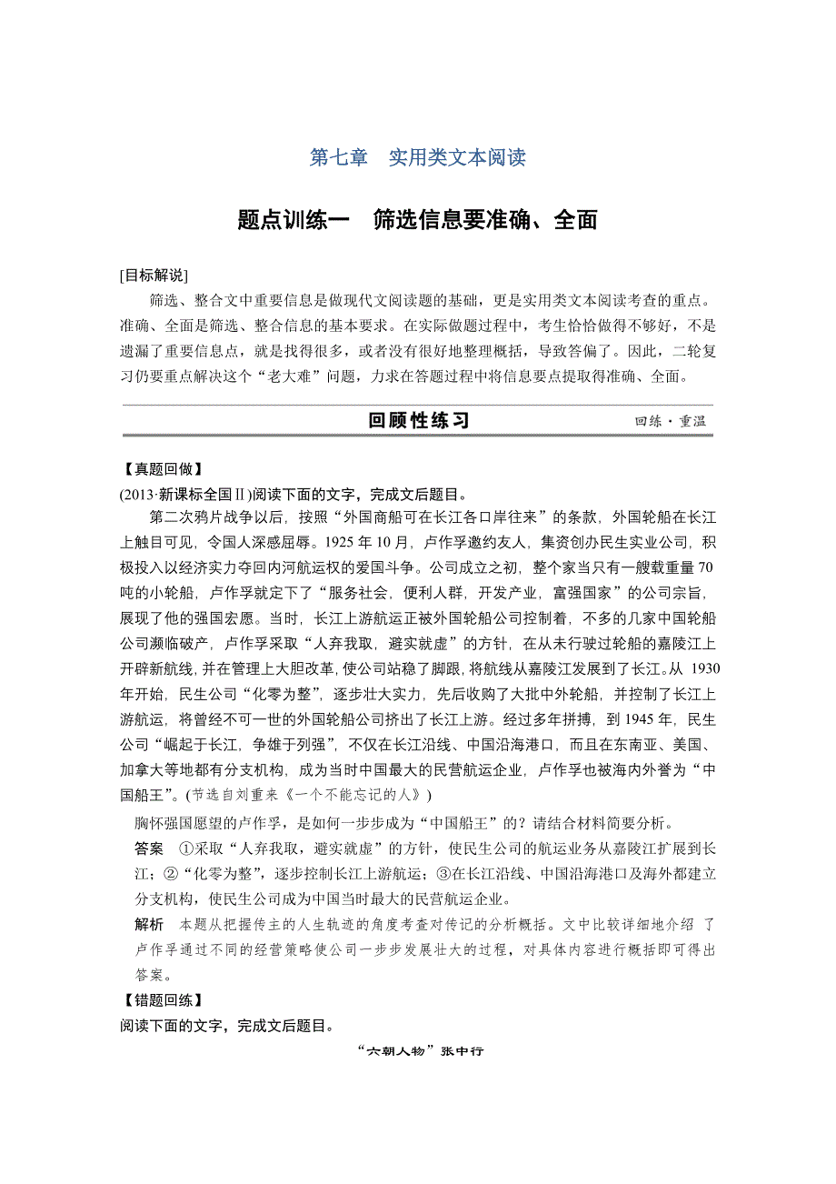 2014届《考前三个月》高考语文大二轮总复习题点训练学案：第七章 实用类文本阅读一.doc_第1页