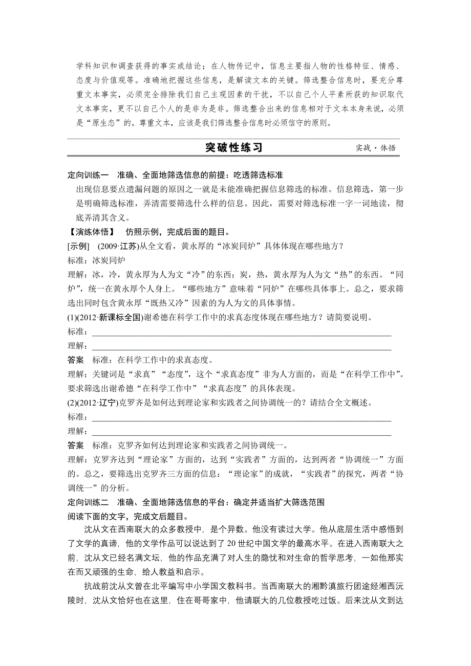 2014届《考前三个月》高考语文大二轮总复习题点训练学案：第七章 实用类文本阅读一.doc_第3页