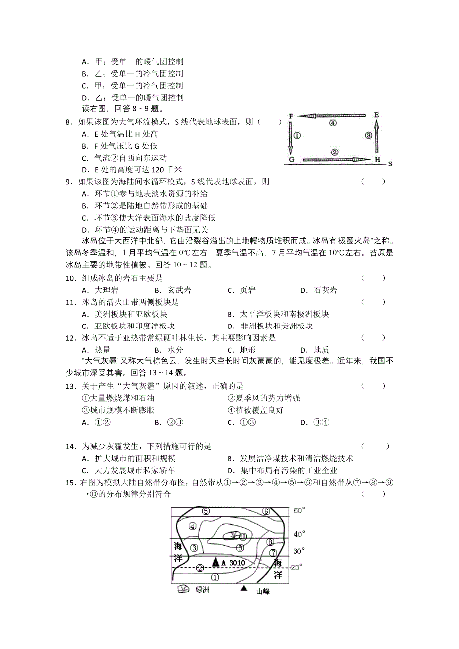 内蒙古赤峰市平煤高中2011届高三第一次学情测试（地理）.doc_第2页