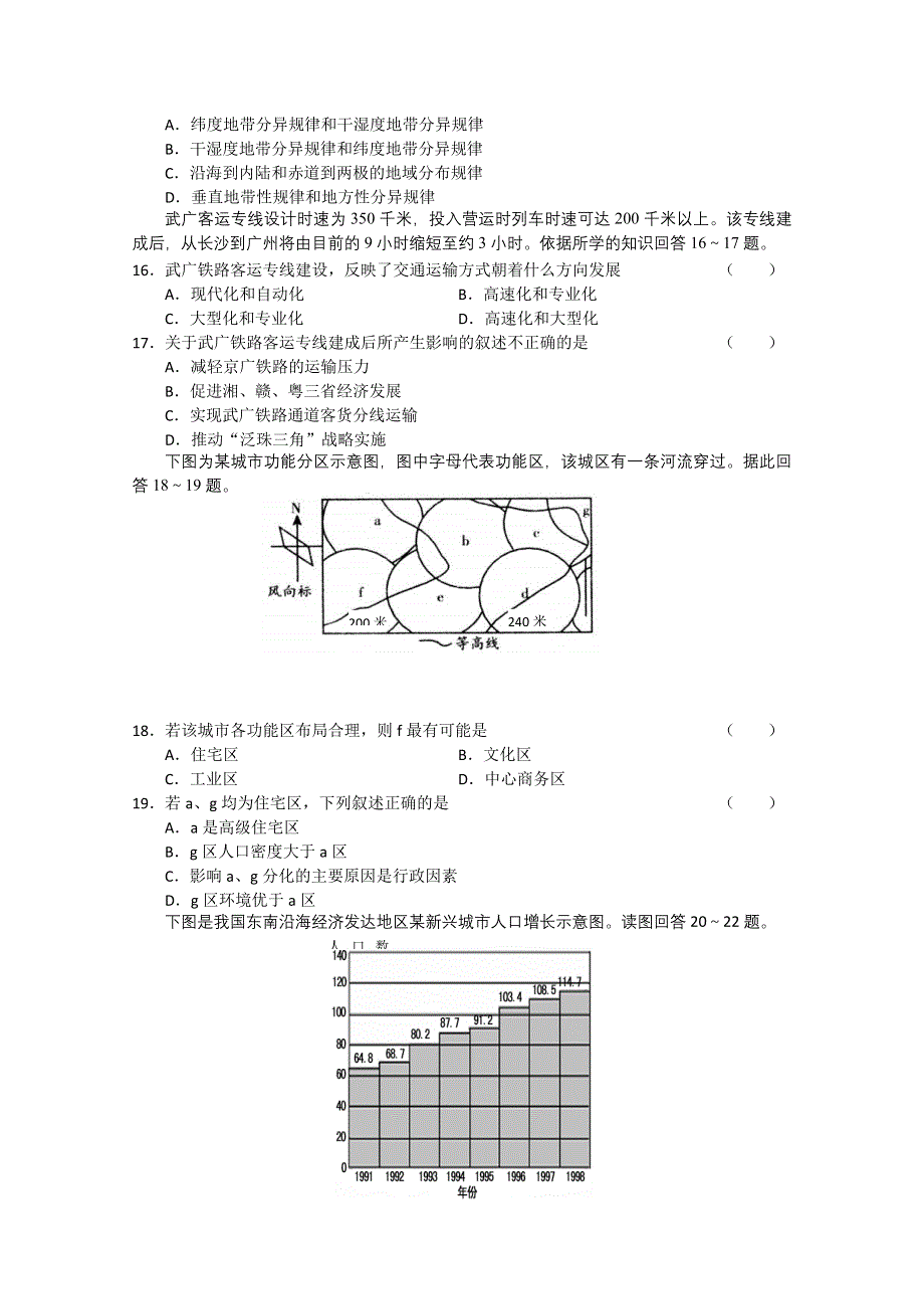 内蒙古赤峰市平煤高中2011届高三第一次学情测试（地理）.doc_第3页