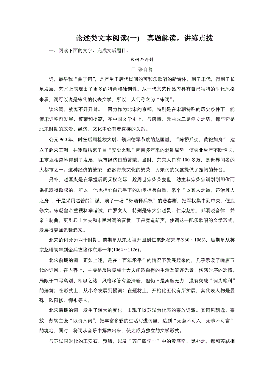 2014届《金版新学案》高考语文总复习课时作业：论述类文本阅读（一） WORD版含答案.doc_第1页