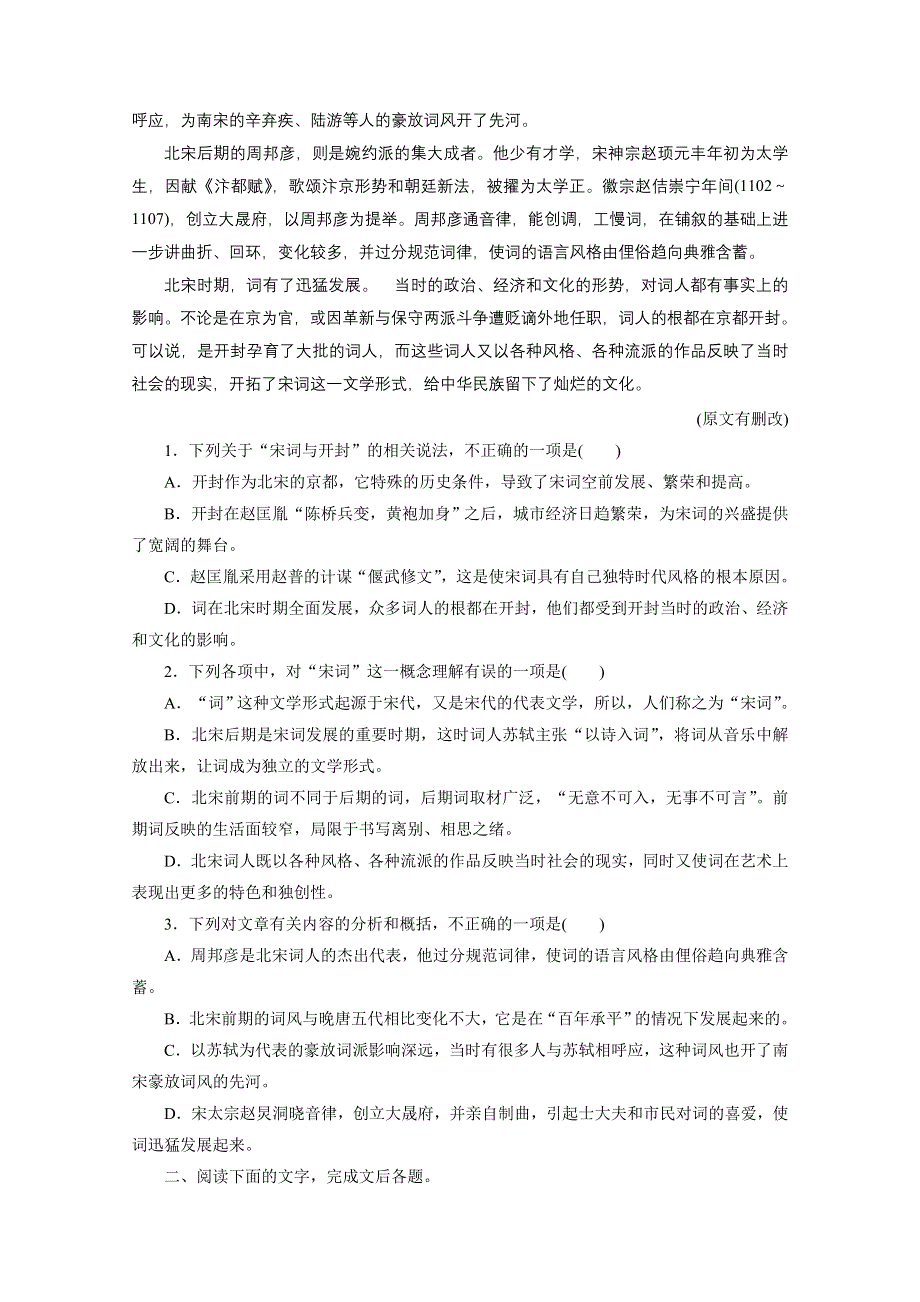 2014届《金版新学案》高考语文总复习课时作业：论述类文本阅读（一） WORD版含答案.doc_第2页