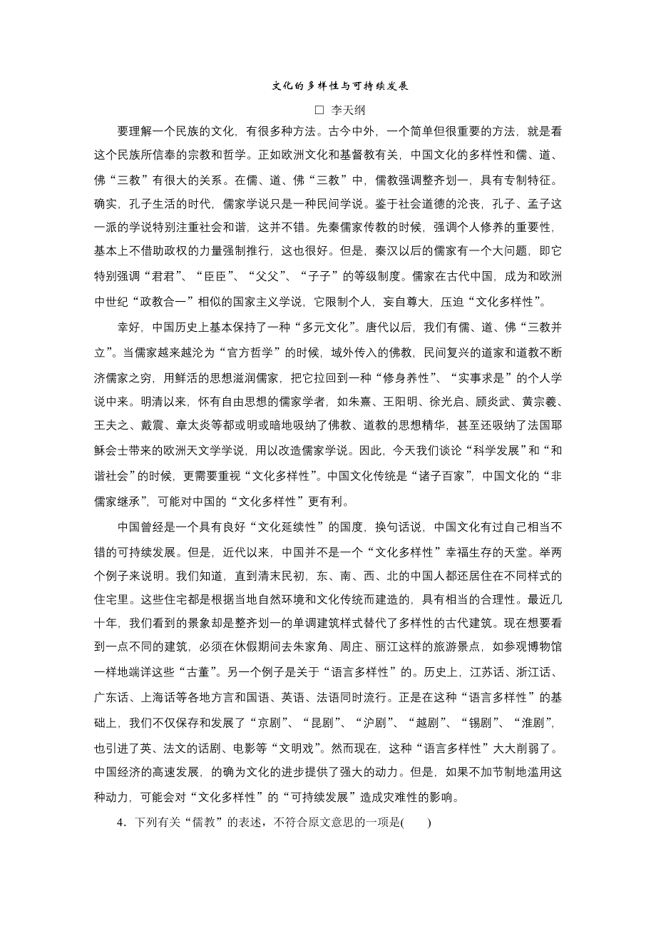 2014届《金版新学案》高考语文总复习课时作业：论述类文本阅读（一） WORD版含答案.doc_第3页