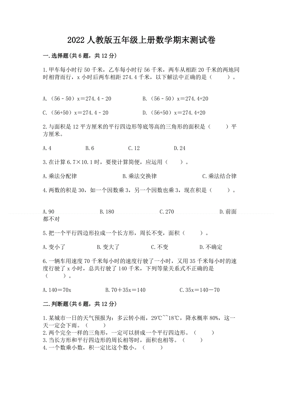 2022人教版五年级上册数学期末测试卷精品【夺分金卷】.docx_第1页