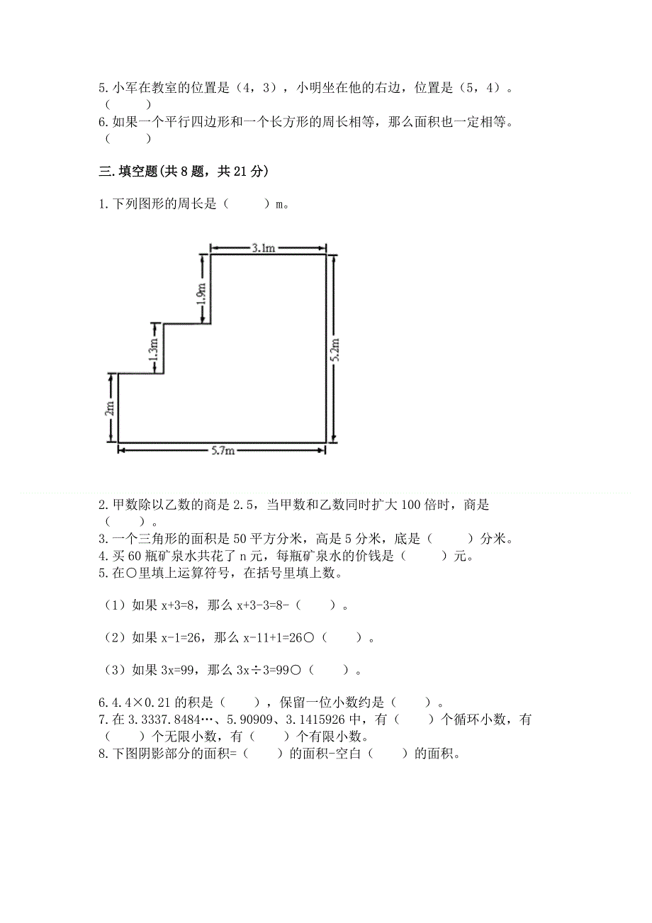 2022人教版五年级上册数学期末测试卷精品【夺分金卷】.docx_第2页