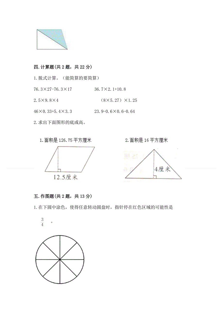 2022人教版五年级上册数学期末测试卷精品【夺分金卷】.docx_第3页