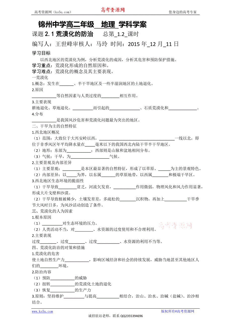 辽宁省锦州市锦州中学人教版高中地理必修三导学案：2.1荒漠化的防治 WORD版含答案.doc_第1页