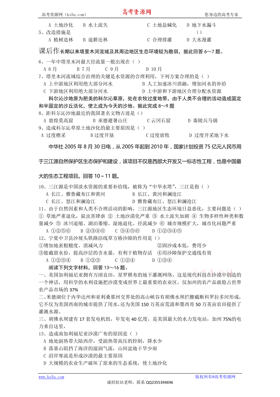 辽宁省锦州市锦州中学人教版高中地理必修三导学案：2.1荒漠化的防治 WORD版含答案.doc_第3页