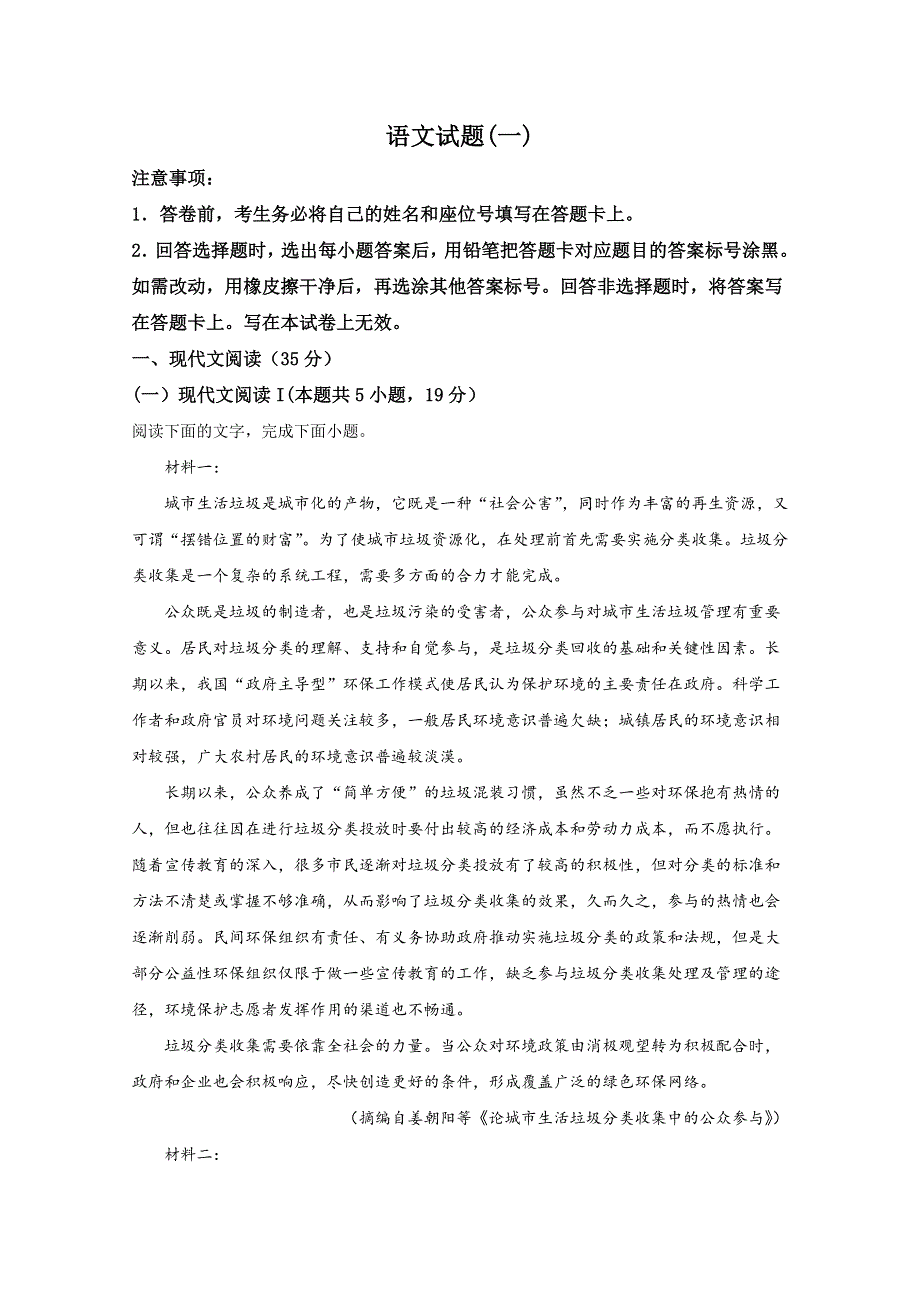 山东省潍坊市临朐县2020届高三综合模拟考试（一）语文试题 WORD版含解析.doc_第1页