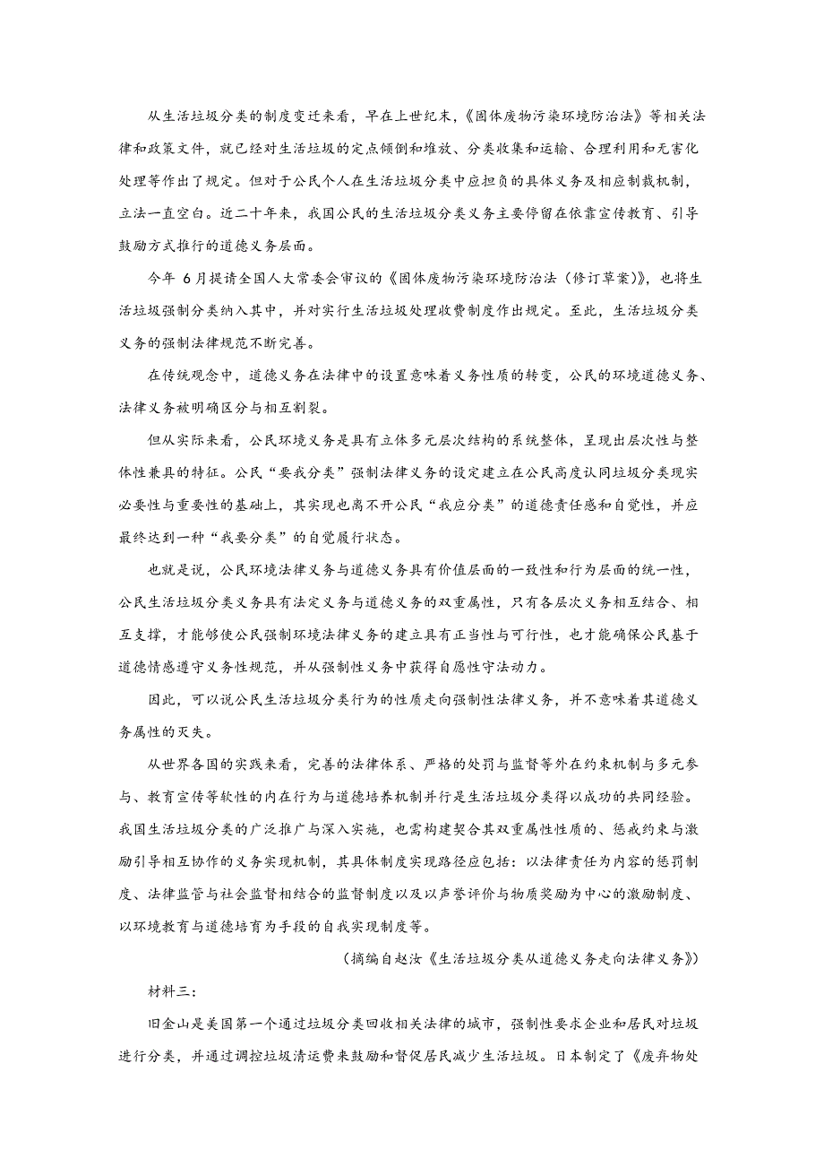 山东省潍坊市临朐县2020届高三综合模拟考试（一）语文试题 WORD版含解析.doc_第2页