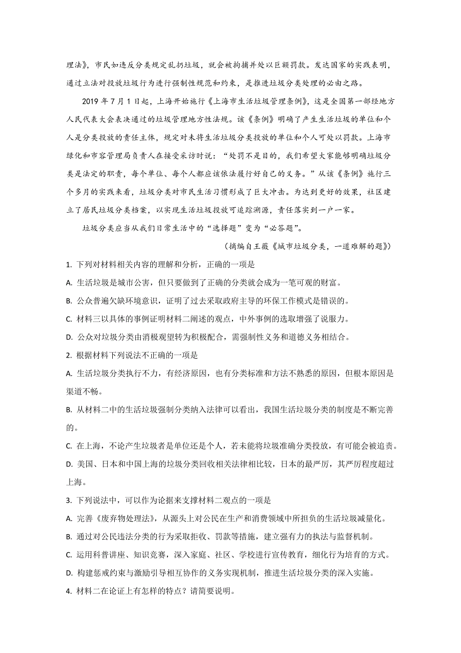 山东省潍坊市临朐县2020届高三综合模拟考试（一）语文试题 WORD版含解析.doc_第3页