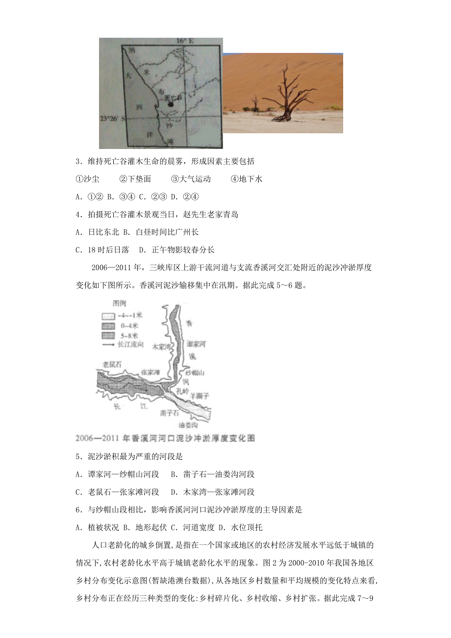 广东省江门市鹤山重点中学2020届高三地理模拟试题 WORD版含答案.doc_第2页