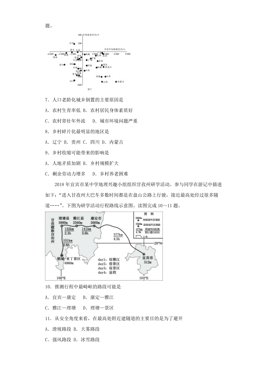 广东省江门市鹤山重点中学2020届高三地理模拟试题 WORD版含答案.doc_第3页