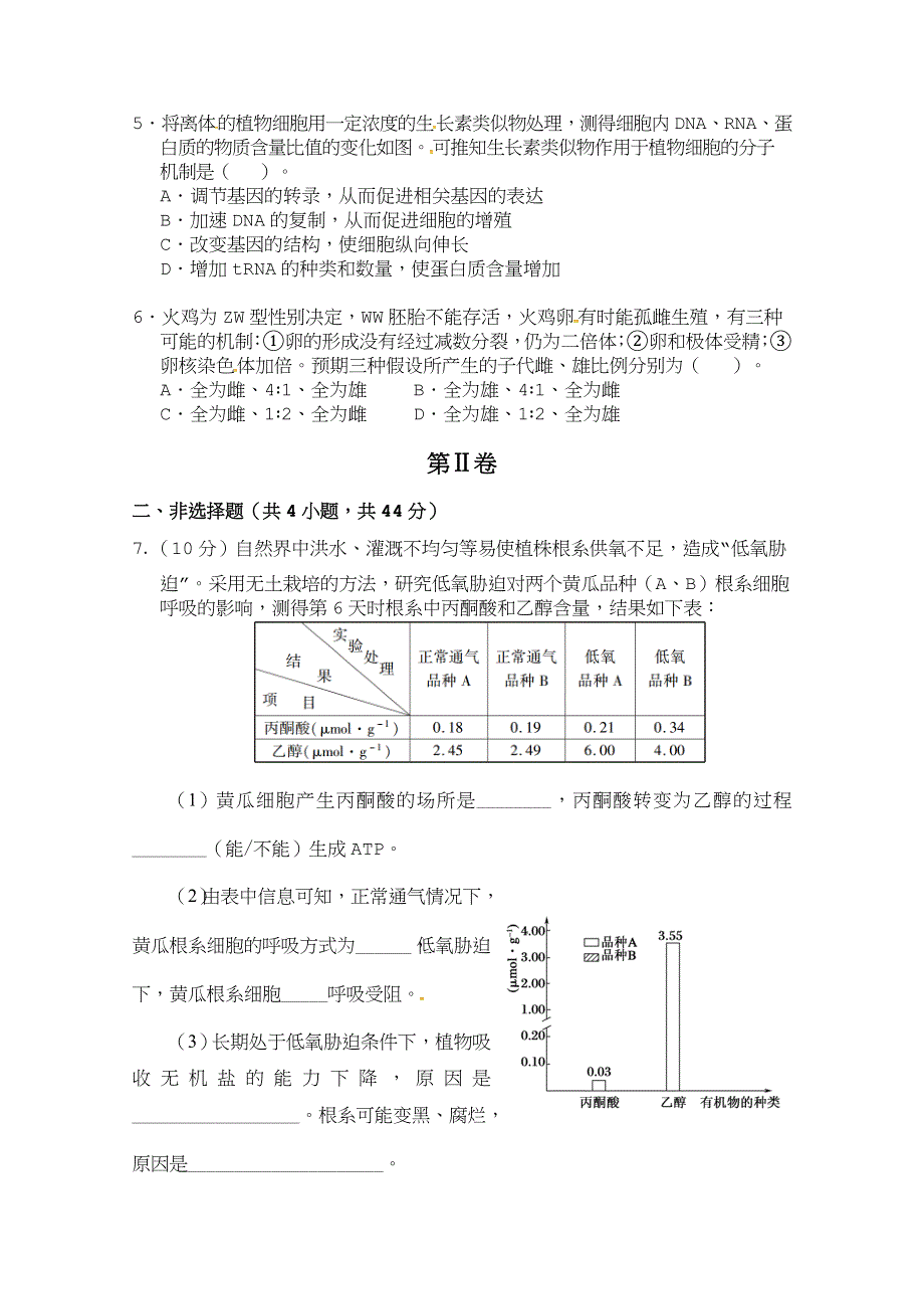 天津市和平区2019届高三下学期第一次质量调查理综生物试题WORD版含答案《 高考》.doc_第2页