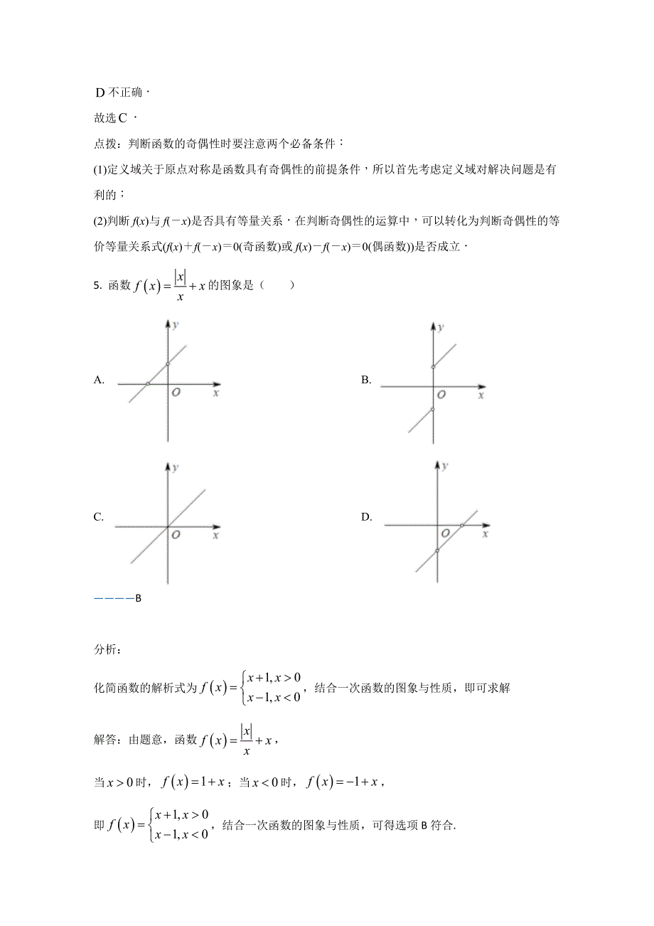 西藏林芝市第二高级中学2020-2021学年高一上学期第一学段（期中考试）考试数学试卷 WORD版含解析.doc_第3页