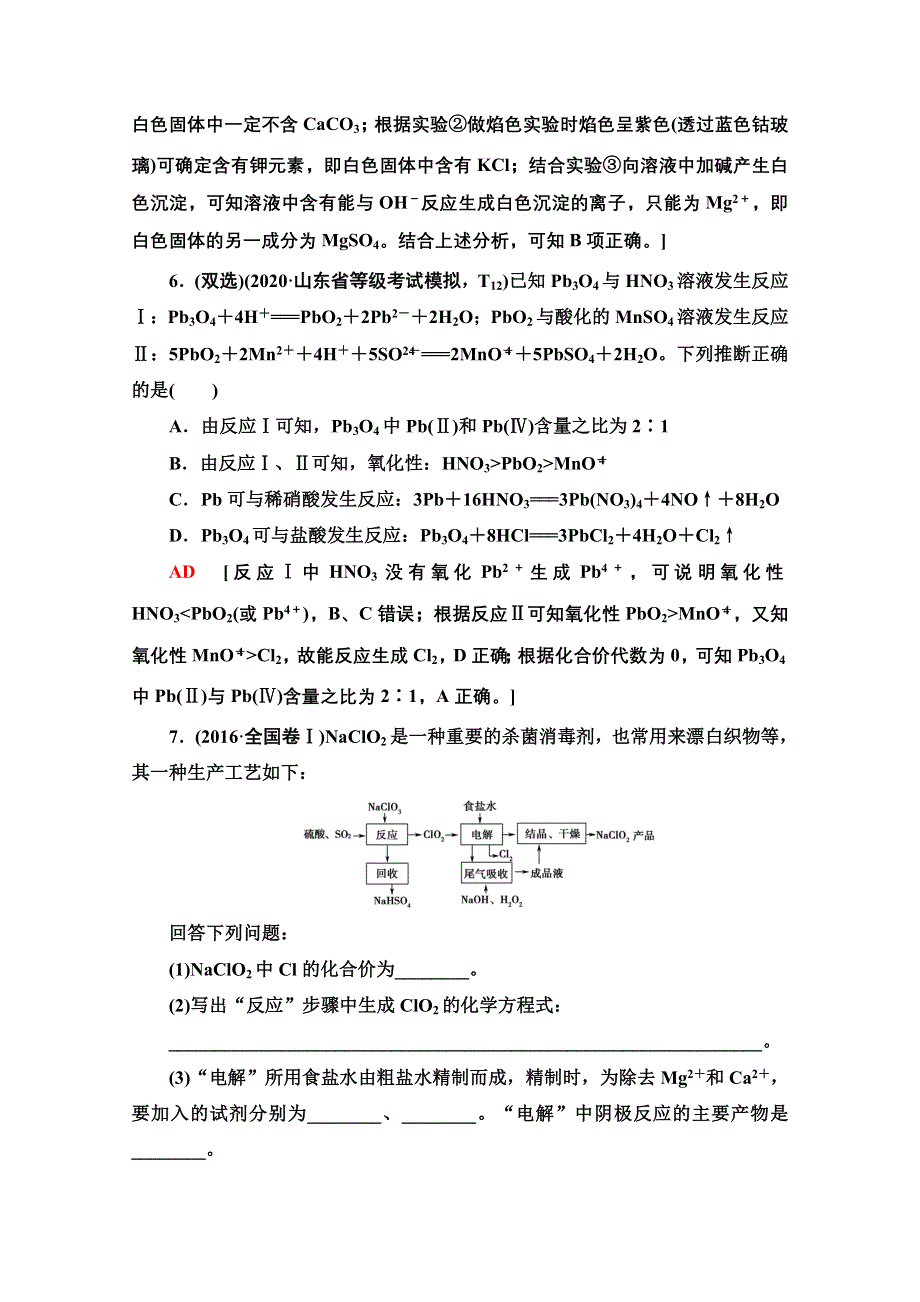 2021新高考化学二轮配套学案：第1部分 专题 3 离子反应与氧化还原反应 WORD版含解析.doc_第3页