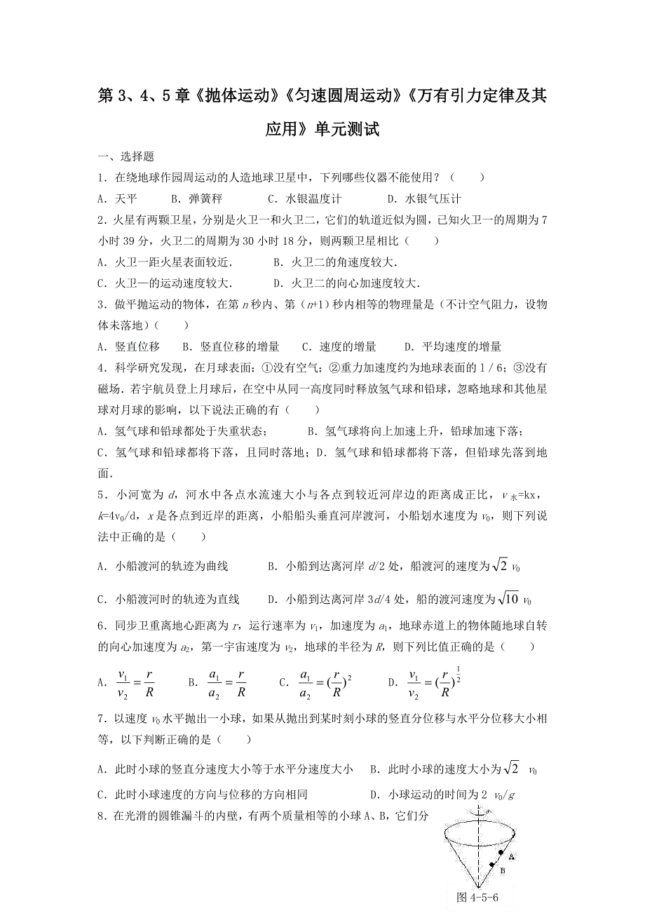 2012高一物理单元测试 第3、4、5章 抛体运动 匀速圆周运动 万有引力定律及其应用 27（鲁科版必修2）.doc_第1页