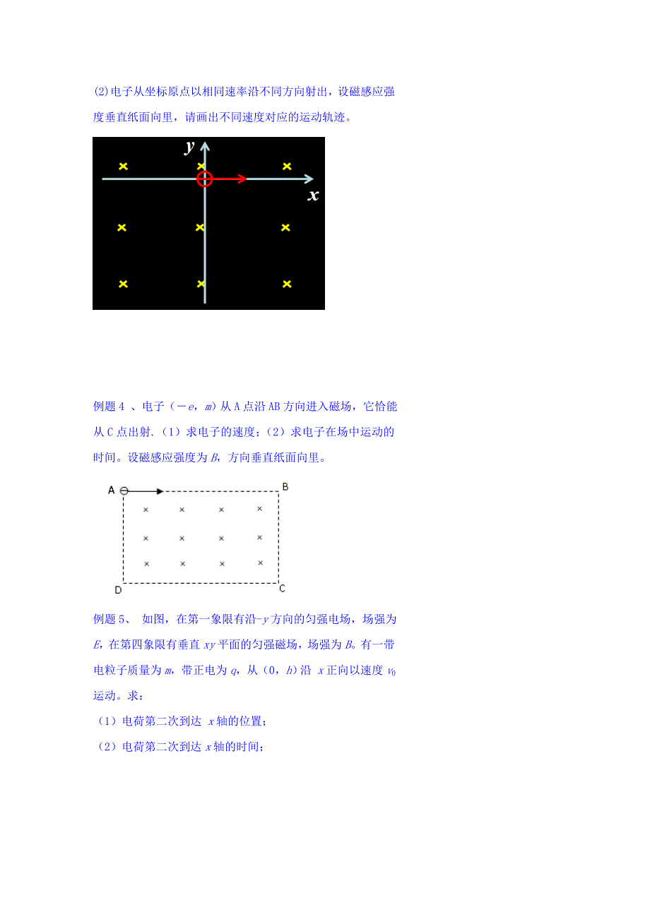 北京市第四中学高中总复习例题讲解：磁场对运动电荷的作用 WORD版缺答案.doc_第2页