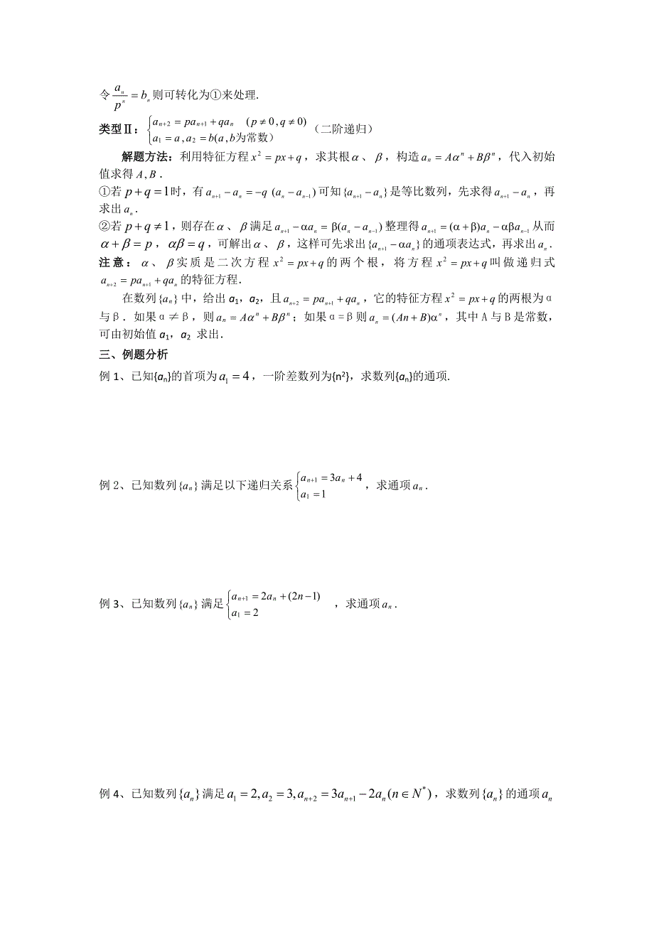 江苏省丹阳高级中学高二数学竞赛培训讲义：递归数列① WORD版缺答案.doc_第2页