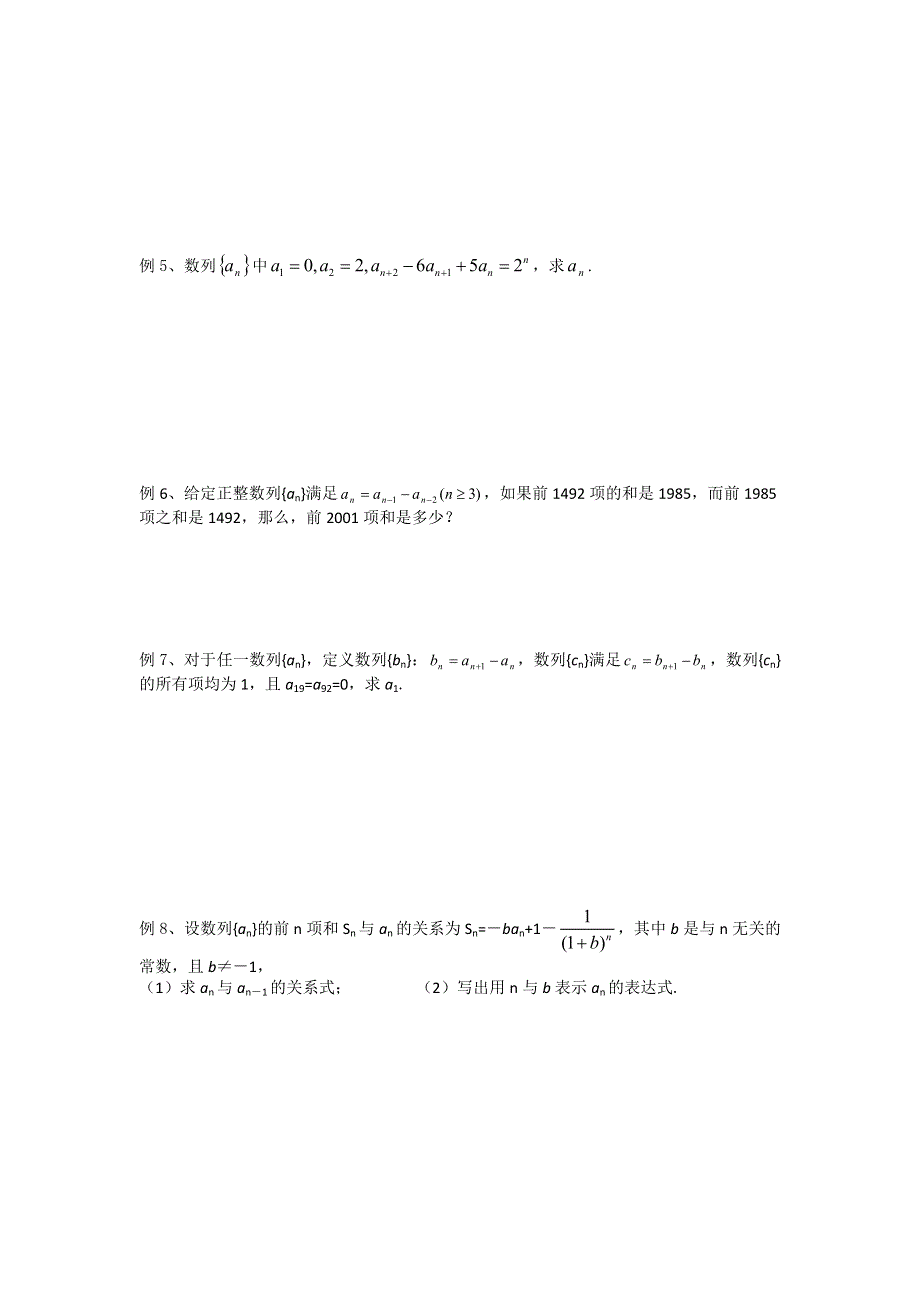 江苏省丹阳高级中学高二数学竞赛培训讲义：递归数列① WORD版缺答案.doc_第3页