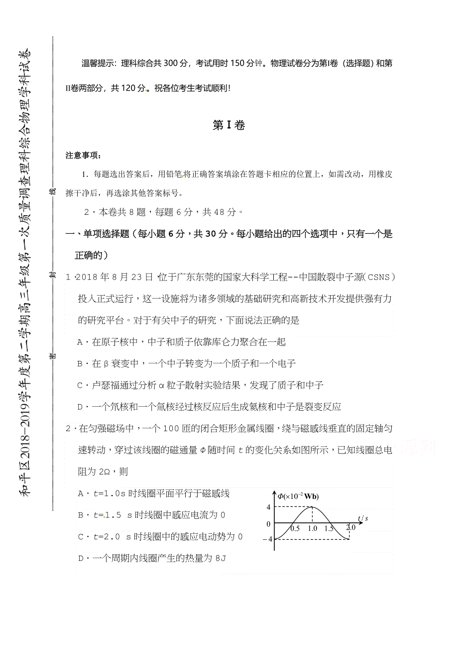 天津市和平区2019届高三下学期第一次质量调查理综物理试题《+高考》.doc_第1页