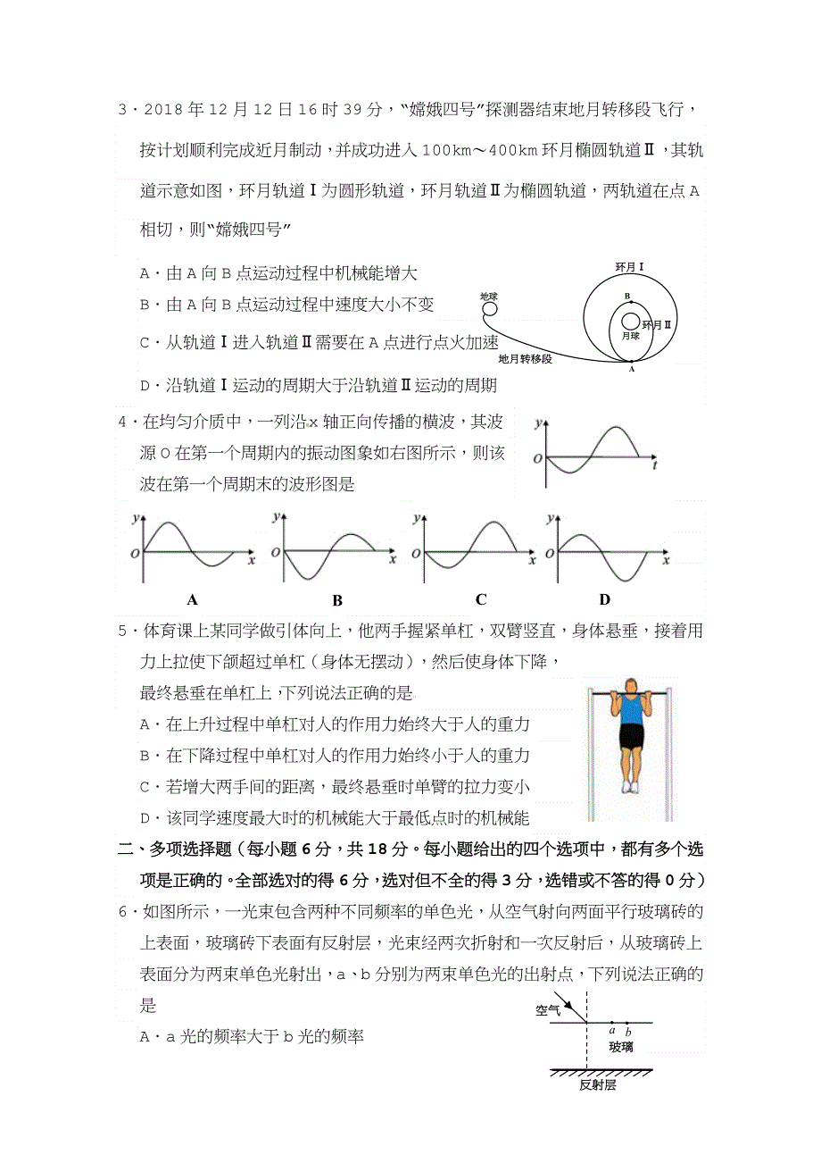 天津市和平区2019届高三下学期第一次质量调查理综物理试题《+高考》.doc_第2页