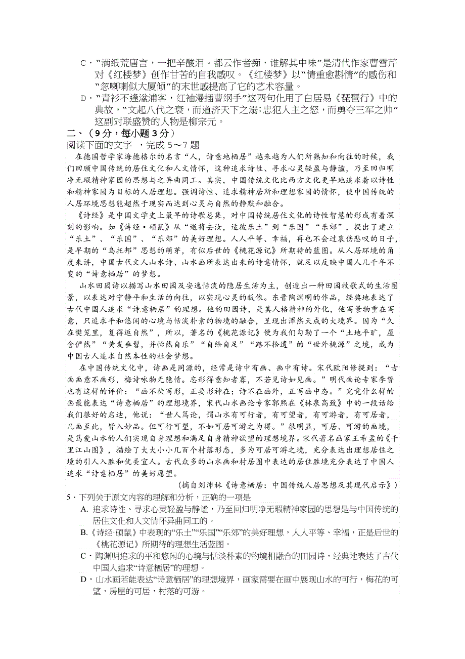 天津市和平区2019届高三下学期第一次质量调查语文试题WORD版含答案《 高考》.doc_第2页