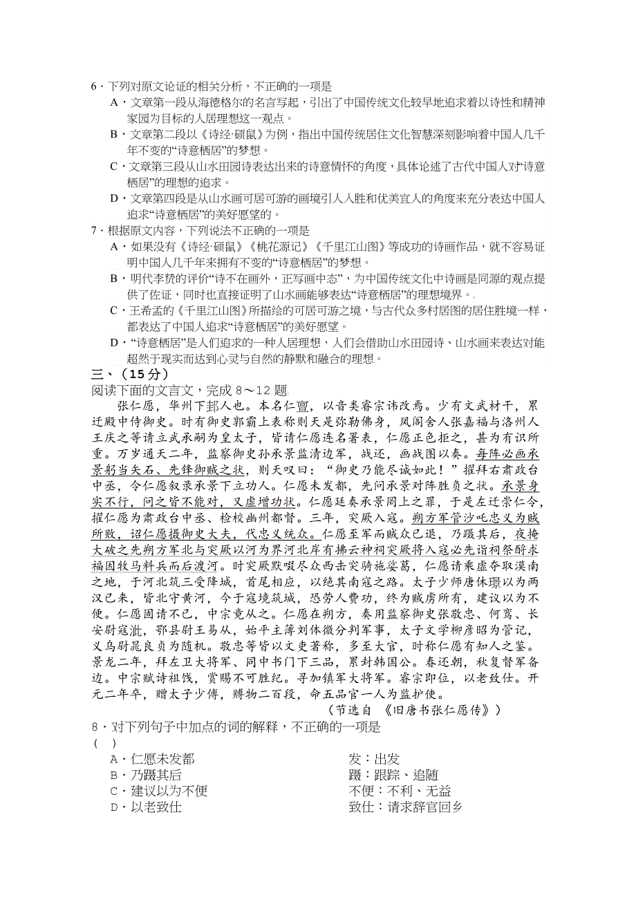 天津市和平区2019届高三下学期第一次质量调查语文试题WORD版含答案《 高考》.doc_第3页