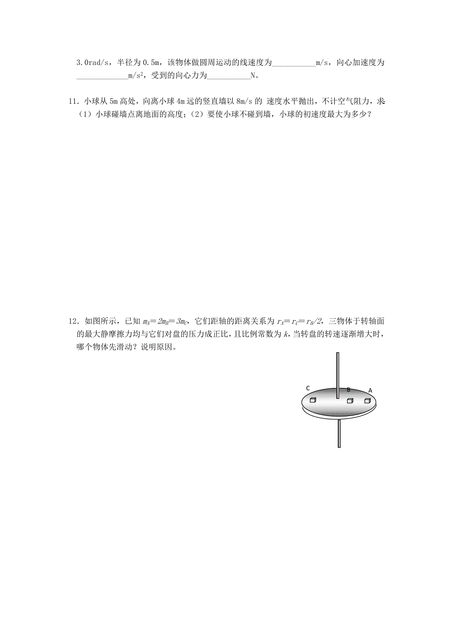 2012高一物理单元测试 第3、4、5章 抛体运动 匀速圆周运动 万有引力定律及其应用 26（鲁科版必修2）.doc_第2页