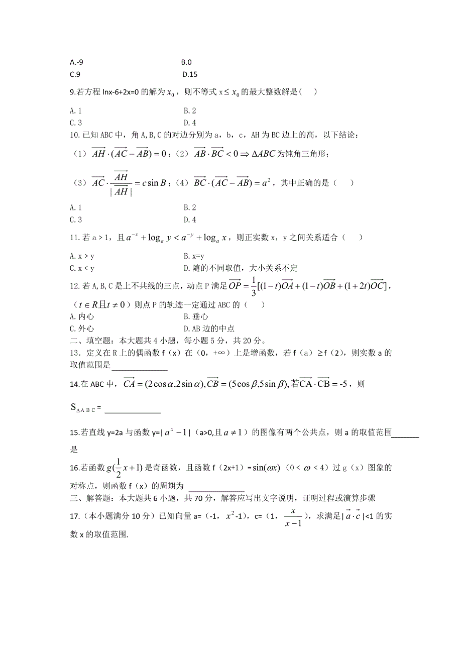 黑龙江省大庆实验中学11-12学年高一上学期期末考试数学试题(无答案).doc_第2页