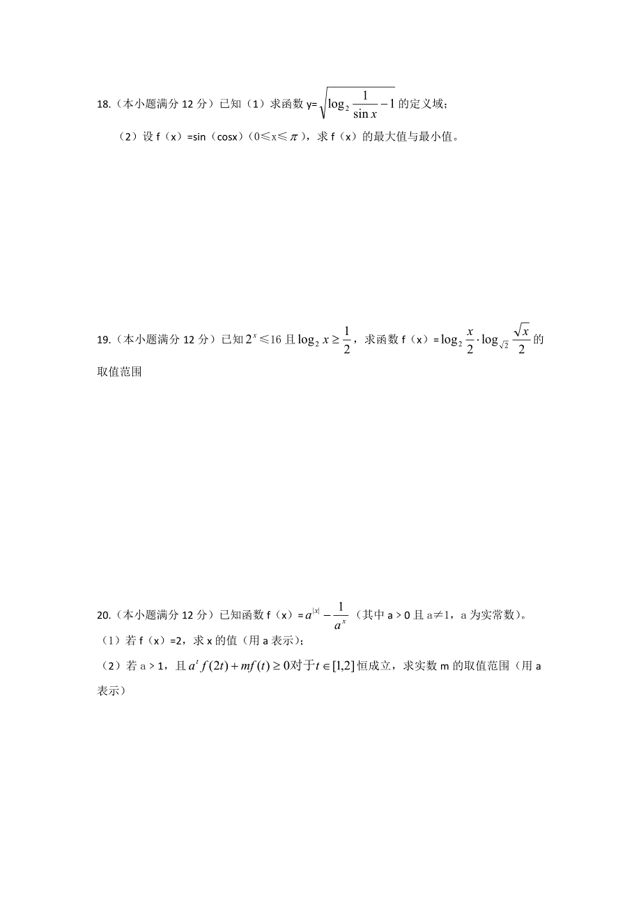 黑龙江省大庆实验中学11-12学年高一上学期期末考试数学试题(无答案).doc_第3页