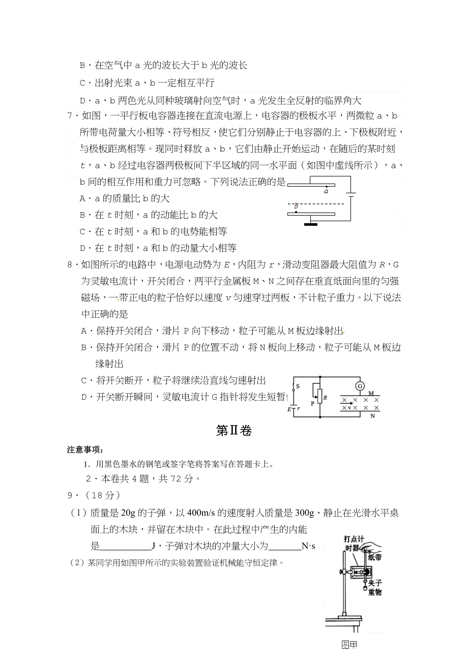 天津市和平区2019届高三下学期第一次质量调查理综物理试题《 高考》.doc_第3页