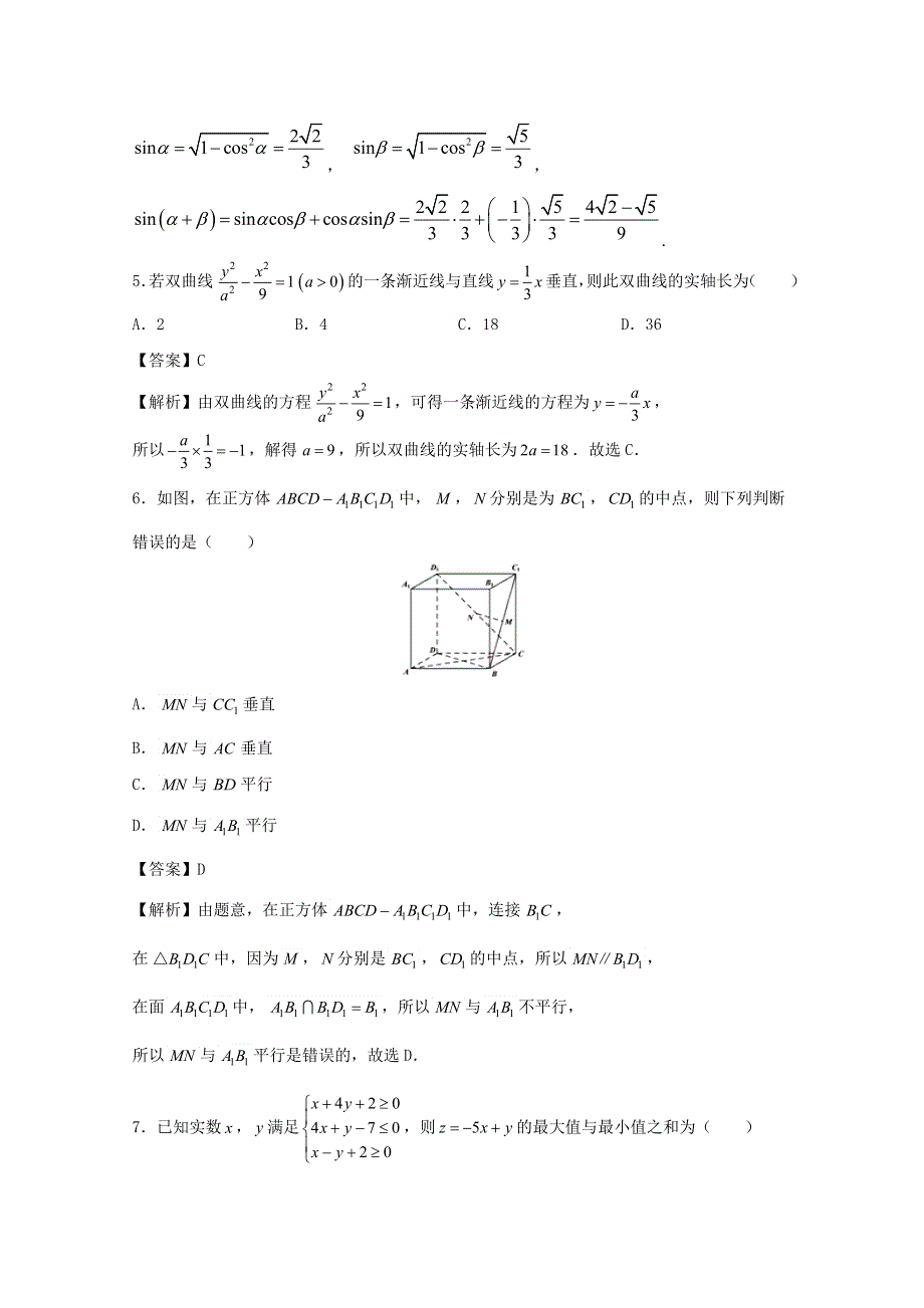 江西省赣州市2021学年高二数学下学期期末复习检测卷 文（含解析）.docx_第3页