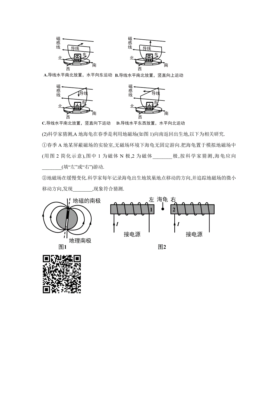 高二物理 第三章磁场 第一节 磁现象和磁场-练习题 WORD版含答案.doc_第2页