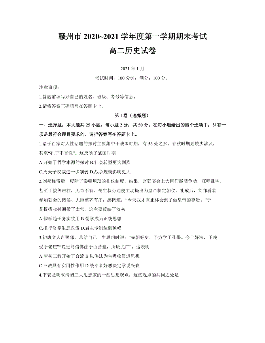 江西省赣州市2020-2021学年高二上学期期末考试历史试题 WORD版含解析.docx_第1页