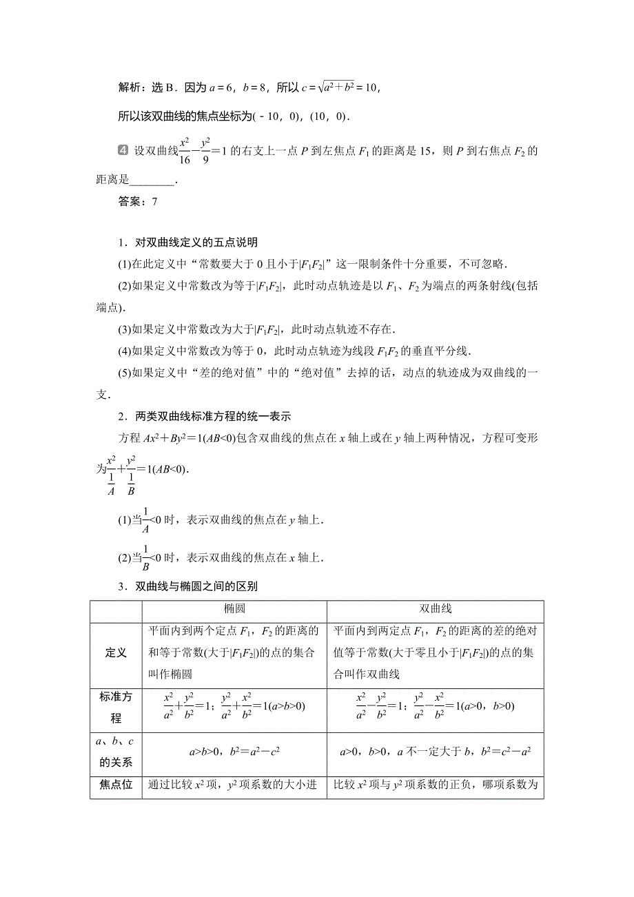 2019-2020学年北师大版数学选修1-1新素养同步讲义：第二章 §3　3．1　双曲线及其标准方程 WORD版含答案.doc_第2页