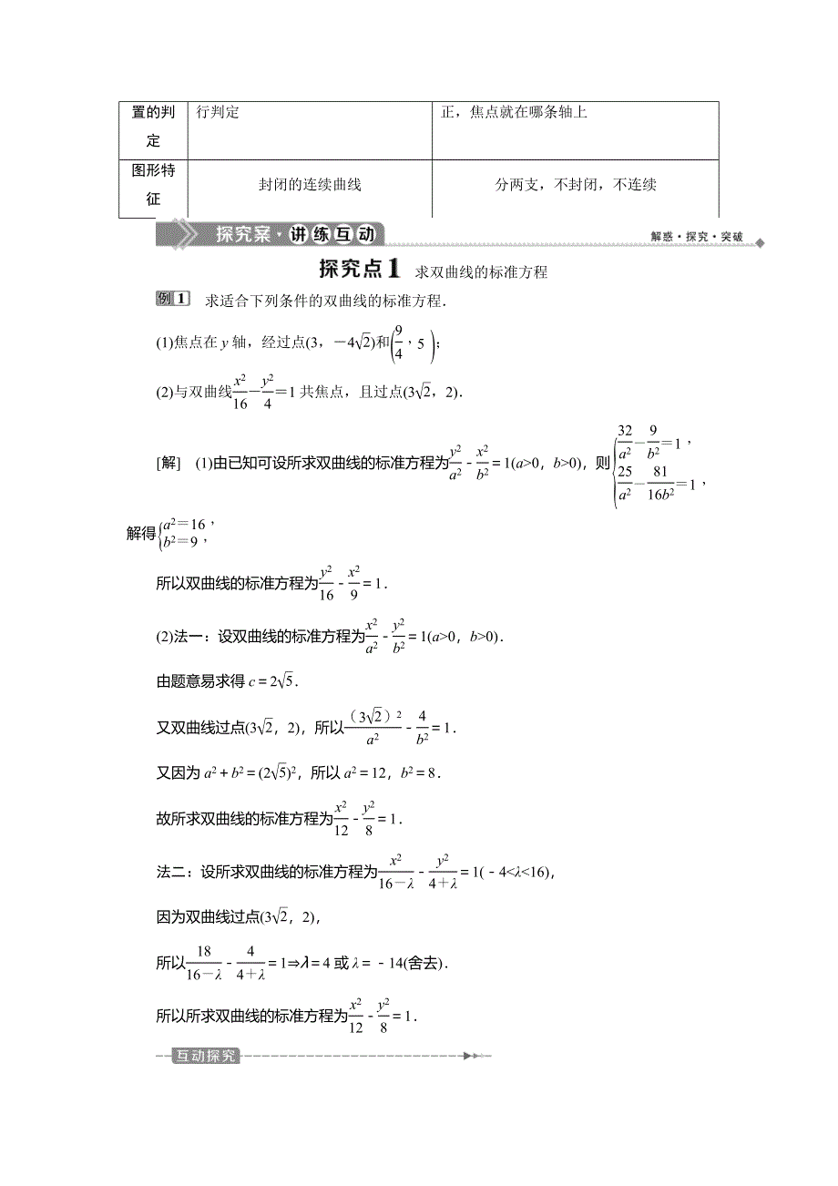 2019-2020学年北师大版数学选修1-1新素养同步讲义：第二章 §3　3．1　双曲线及其标准方程 WORD版含答案.doc_第3页