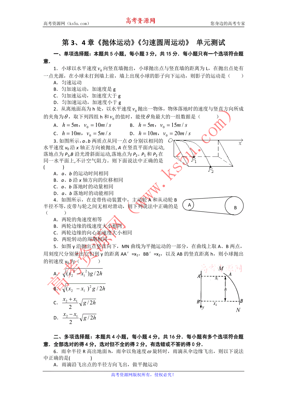 2012高一物理单元测试 第3、4章 抛体运动 匀速圆周运动 115（鲁科版必修2）.doc_第1页