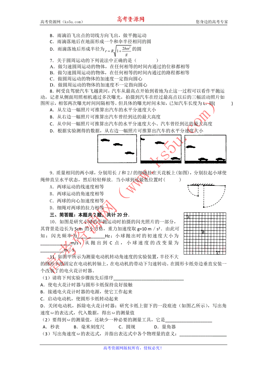 2012高一物理单元测试 第3、4章 抛体运动 匀速圆周运动 115（鲁科版必修2）.doc_第2页