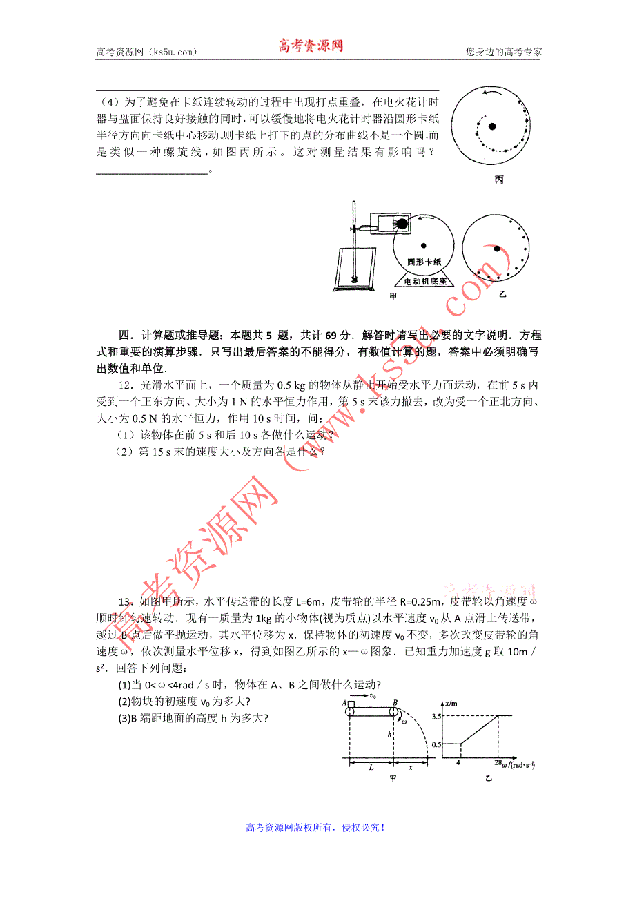 2012高一物理单元测试 第3、4章 抛体运动 匀速圆周运动 115（鲁科版必修2）.doc_第3页