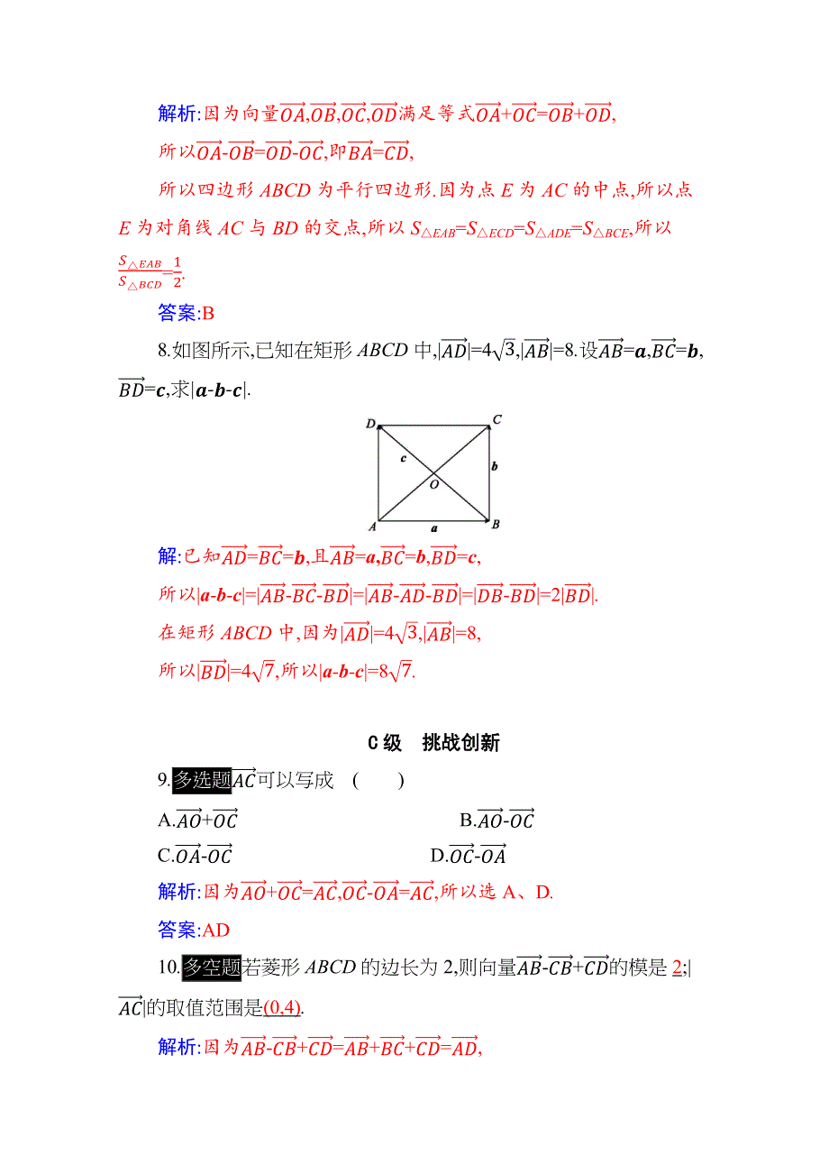 新教材2021春高中数学必修第二册（人教A版）分层演练：6-2-2 向量的减法运算 WORD版含解析.docx_第3页