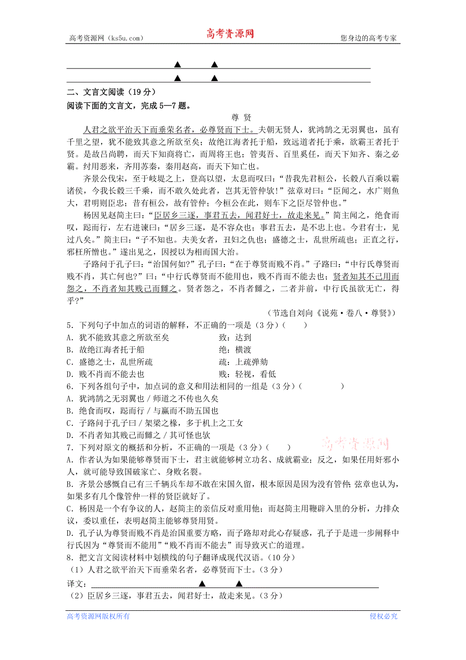 江苏省仪征中学10-11学年度高一上学期期末统考试题（语文）.doc_第2页