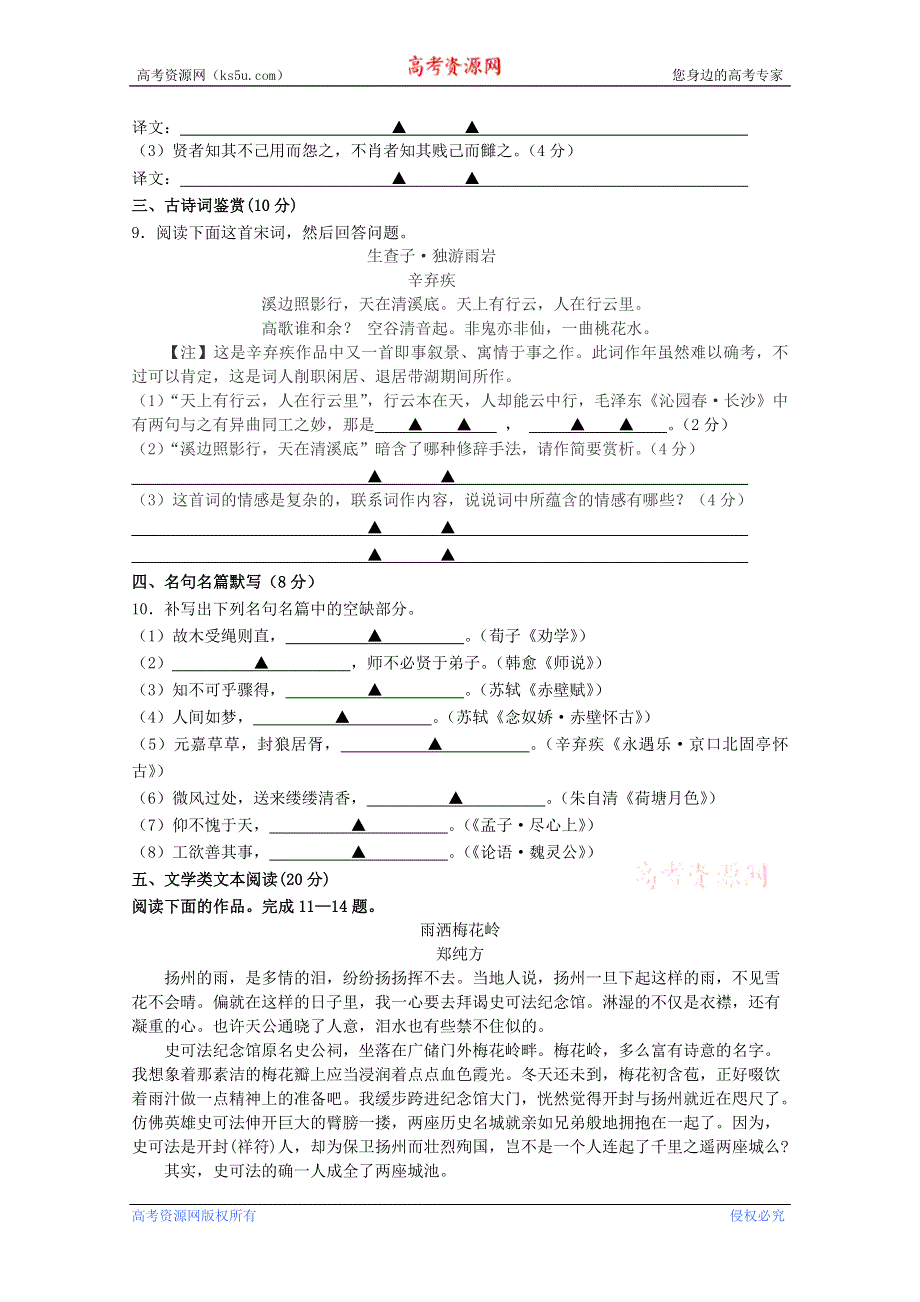 江苏省仪征中学10-11学年度高一上学期期末统考试题（语文）.doc_第3页