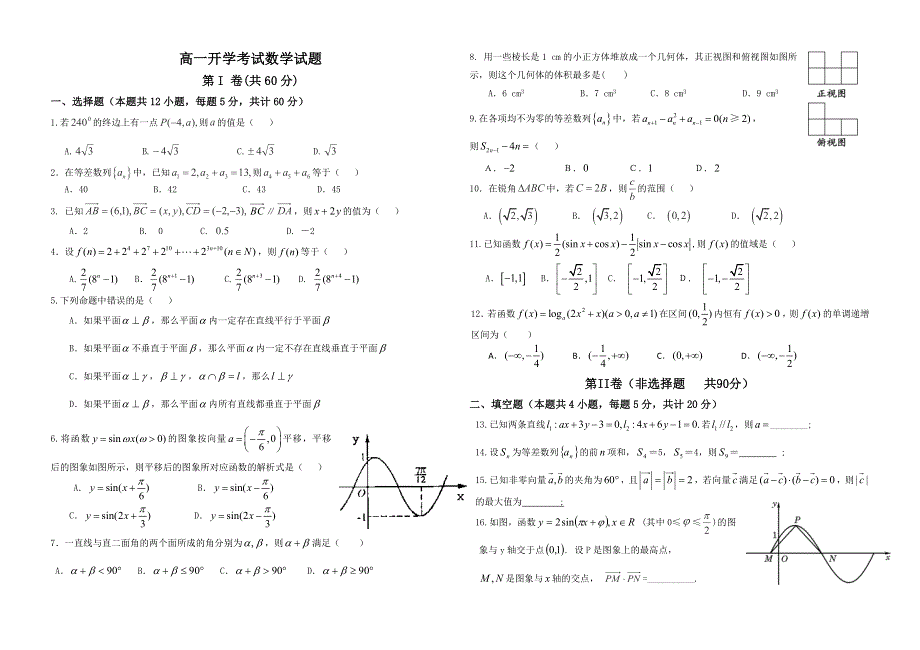 黑龙江省大庆实验中学11-12学年高二上学期开学考试（数学文）.doc_第1页