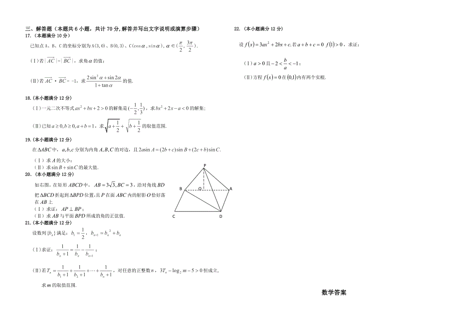 黑龙江省大庆实验中学11-12学年高二上学期开学考试（数学文）.doc_第2页