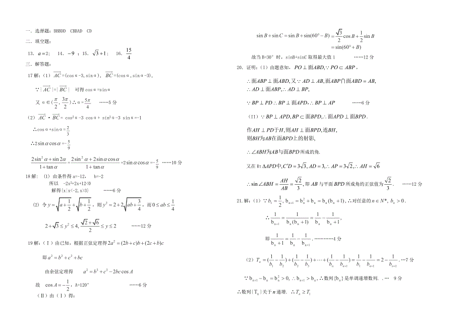 黑龙江省大庆实验中学11-12学年高二上学期开学考试（数学文）.doc_第3页